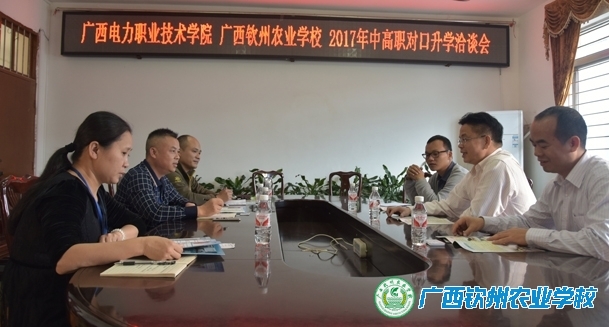 我校与广西电力职业技术学院开展中高职对口合作办学