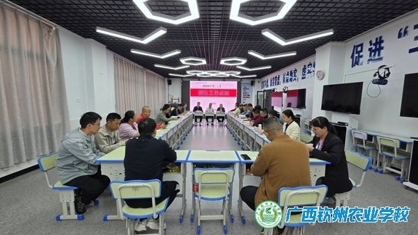 总结中奋进，规划中前行——我校召开2025年招生工作总结会