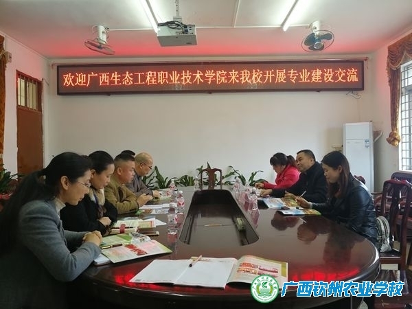 广西生态工程职业技术学院领导到我校开展对口升学及专业建设交流