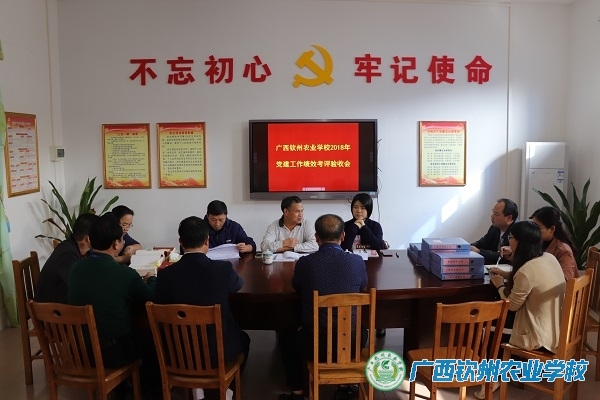 钦州市直机关工委到我校开展2018年党建工作绩效考评