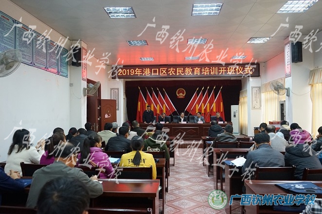 我校圆满完成2019年防城港市港口区第二期农民教育培训新型农业经营主体带头人培训班