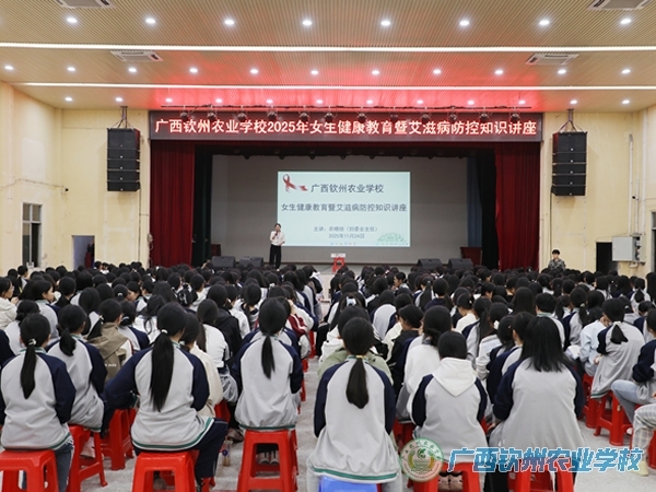 我校开展女生、男生健康教育暨艾滋病防控知识讲座