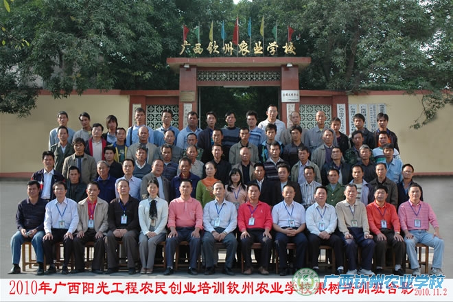 我校圆满完成广西阳光工程农民创业培训果树专业培训工作