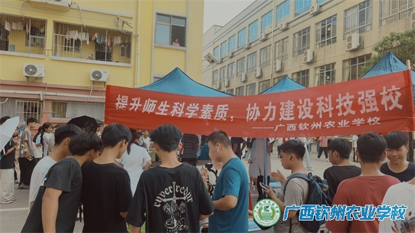 提升师生科学素质，协力建设科技强校——我校联合钦州市科普单位开展2024年全国科普日钦州活动暨科普进校园活动