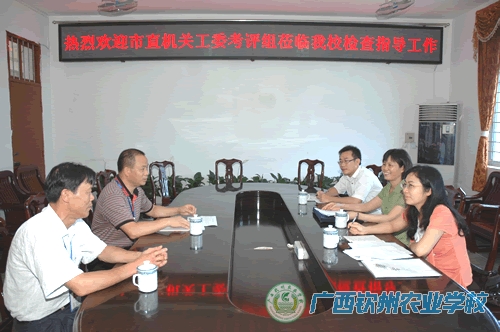 市直机关工委考评组莅临我校检查指导工作