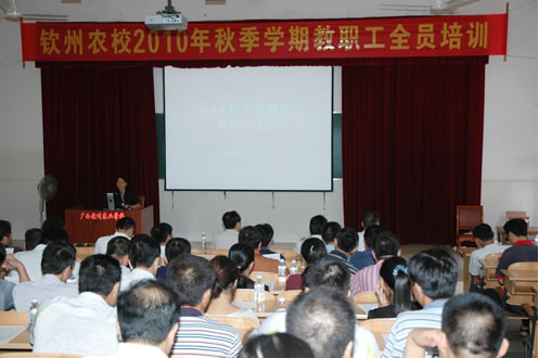 我校开展2010年秋季学期全员培训活动