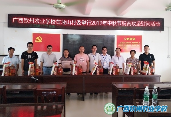 我校开展第三季度“一户一册一卡”精准帮扶工作和中秋慰问活动