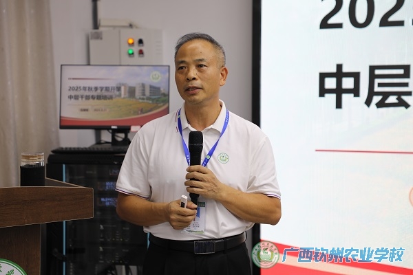 我校召开2025年秋季学期开学中层干部专题培训会