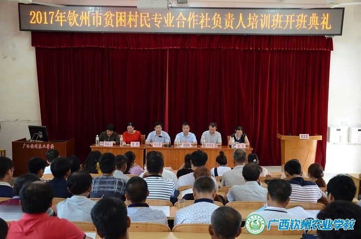 我校圆满完成2017年钦州市贫困村农民专业合作社负责人培训工作