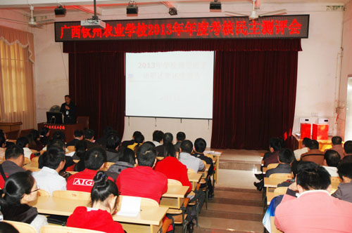 我校召开2013年年度考核民主测评会
