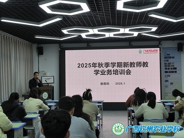 我校召开2025年秋季学期新教师教学业务培训会