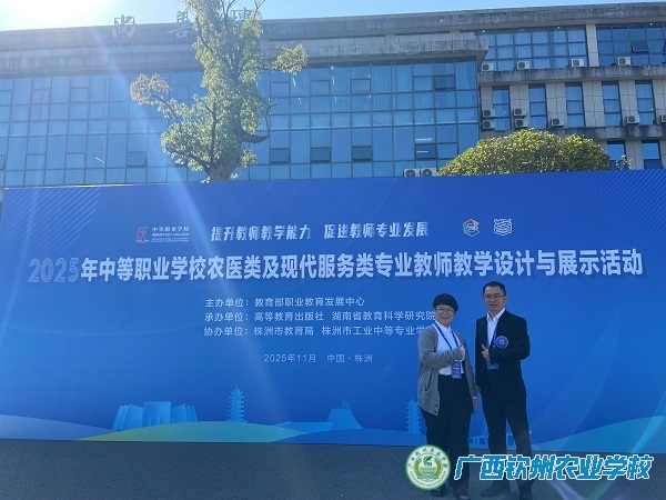 我校教师在2025年全国中职教师教学设计展示活动中载誉归来