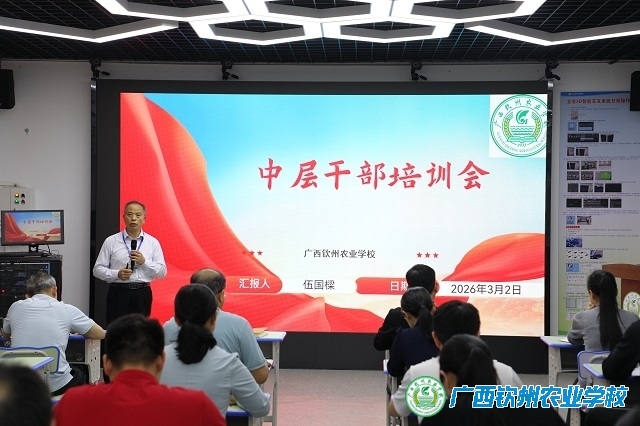 我校召开2026年春季学期中层干部培训会