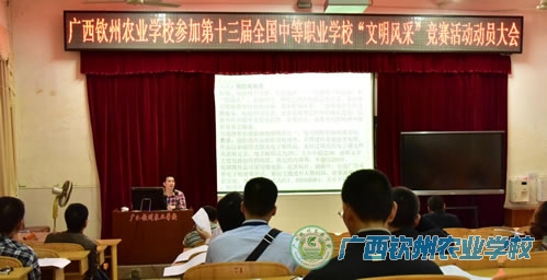 我校召开参加第十三届全国中等职业学校“文明风采”竞赛活动动员大会