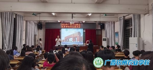 2024年广西工业职业技术学院招生宣讲会顺利举行