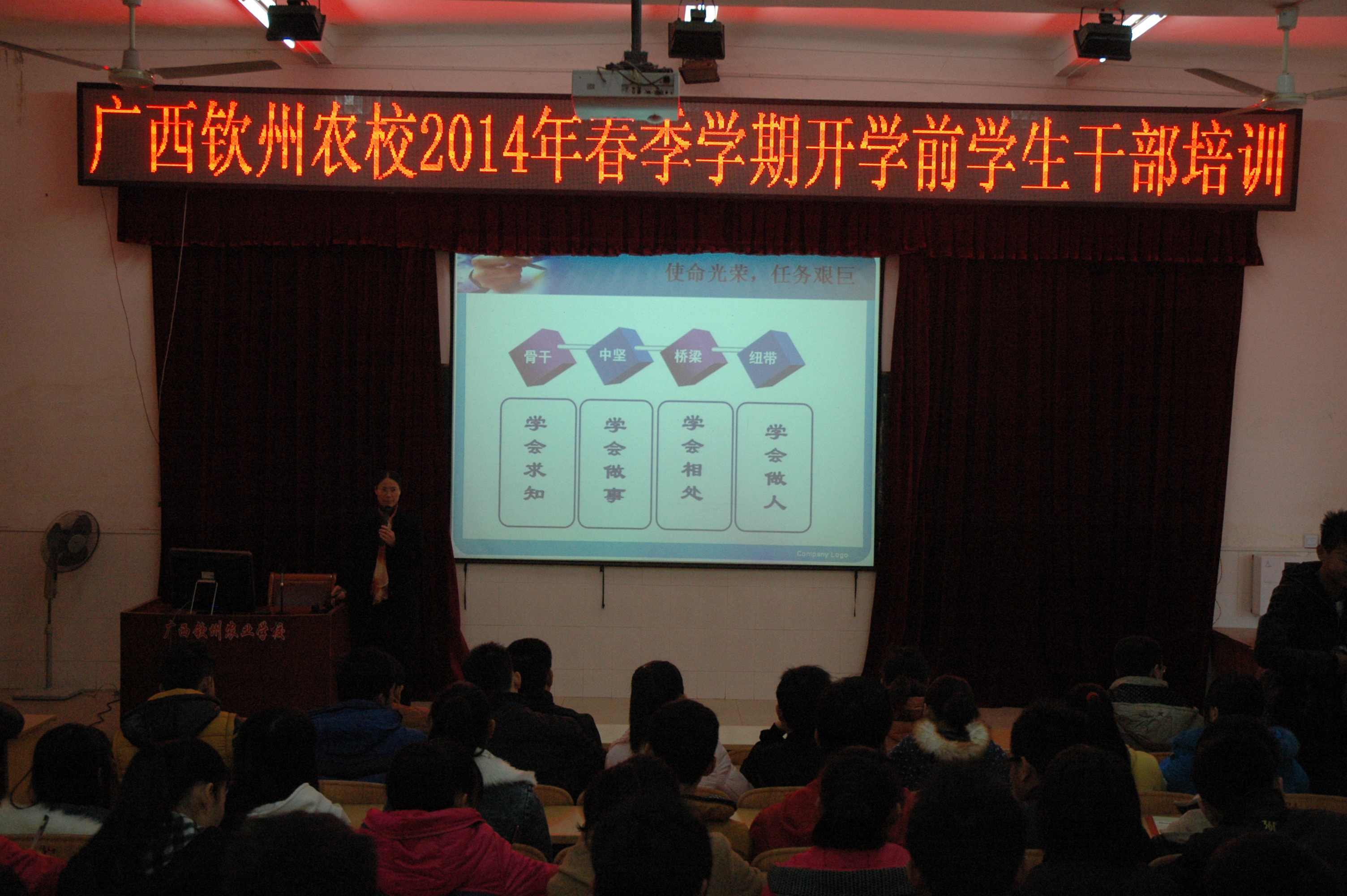 我校举行2014年春季学期开学前学生干部培训