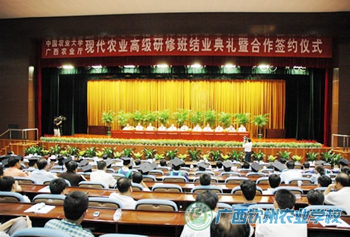 刘波校长率部分中层领导参加现代农业研修班结业典礼