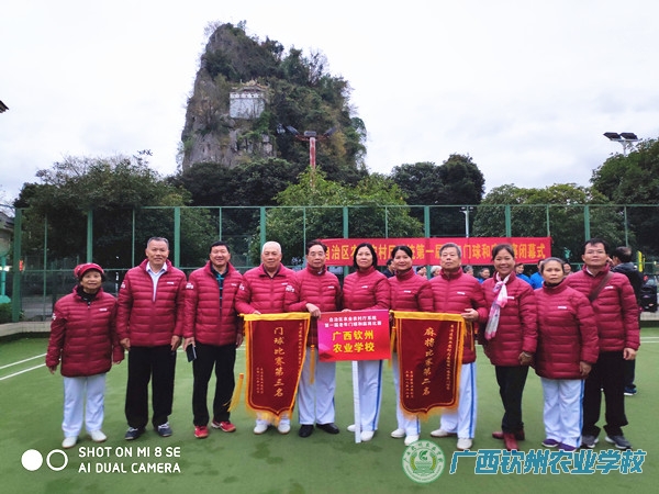 我校退休同志在自治区农业农村厅系统第一届老年门球和麻将比赛中勇创佳绩