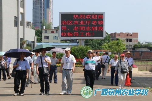 自治区农业厅离退休老领导、老干部到我校参观