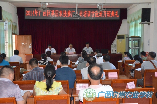 我校圆满完成广西基层农技推广人员甘蔗培训班培训工作