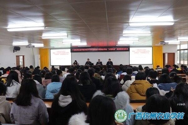 广西钦州农业学校召开2018年钦州市中等职业学校“文明风采”竞赛赛前动员会