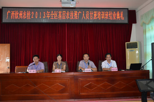 我校圆满完成全区基层农技推广人员培训甘蔗班培训工作