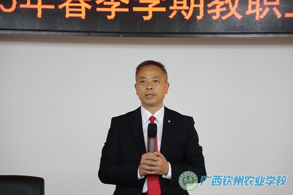 巳蛇纳福启新程 奋楫扬帆谱新篇——我校2025年春季学期教职工大会顺利召开