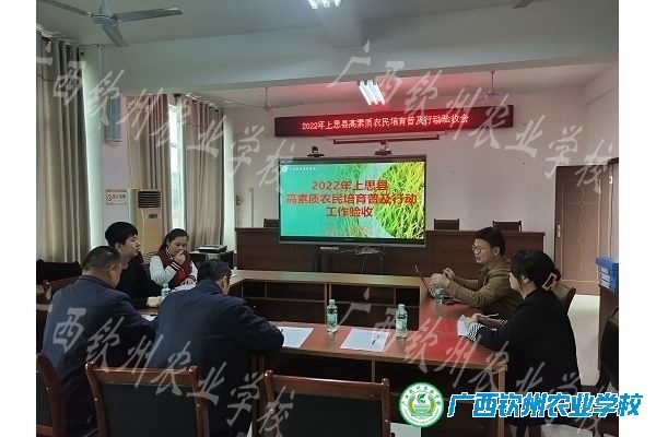 我校顺利通过2022年上思县高素质农民培育普及行动项目验收