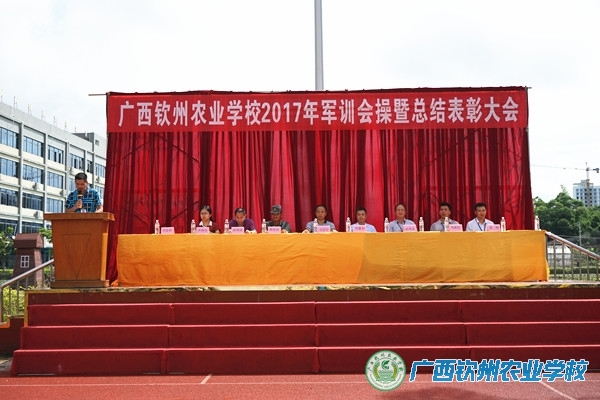 在激扬中检阅，在收获中总结——我校举行2017级新生军训会操暨总结表彰大会