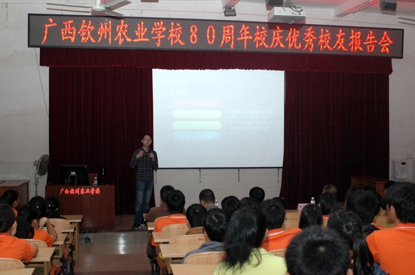 我校举办80周年校庆优秀校友报告会