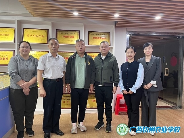 校企携手 共育良才——我校领导带队赴广西兆和种业有限公司调研