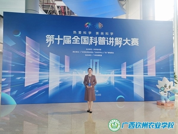 我校蒙镇淼老师在2023年全国科普讲解大赛中喜获佳绩