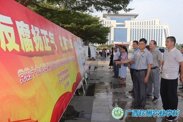 我校组织党员参观“反腐扬正气，礼敬70年”暨党的十九大以来钦州市党风廉政建设和反腐败工作巡展