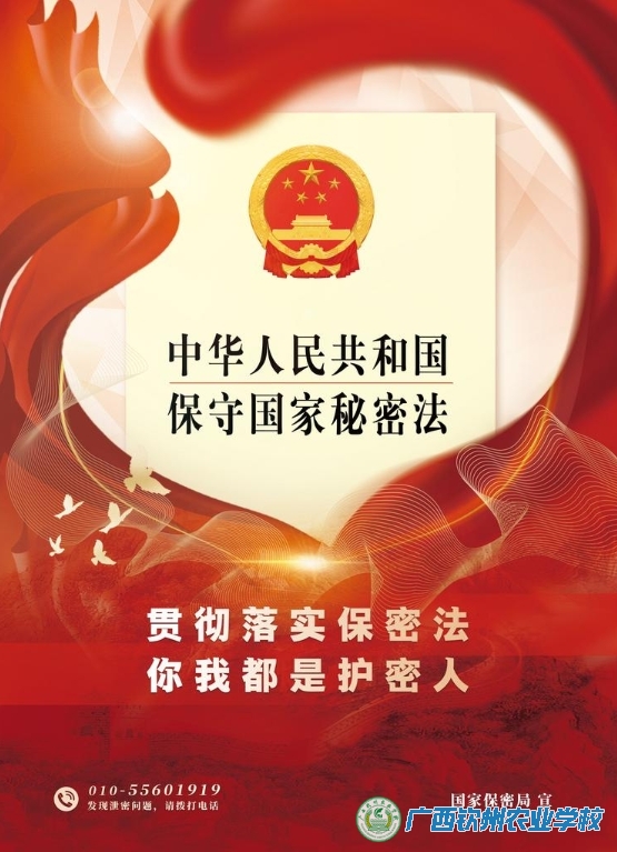 中央保密办（国家保密局）发布保密公益宣传海报