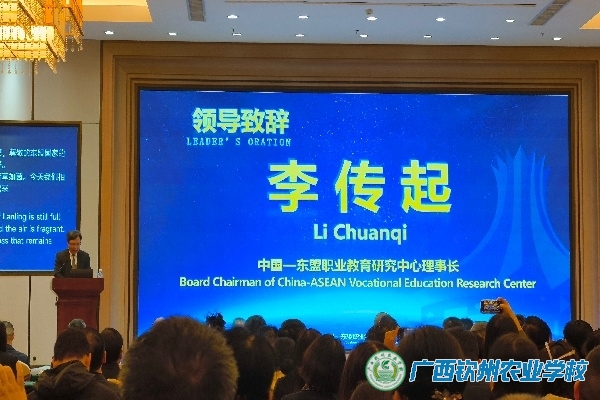 以AI为引擎，拓合作新局——梁文宇校长带队参加2025中国—东盟职业教育发展论坛