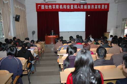 我校召开机构设置和人员编制工作布置会