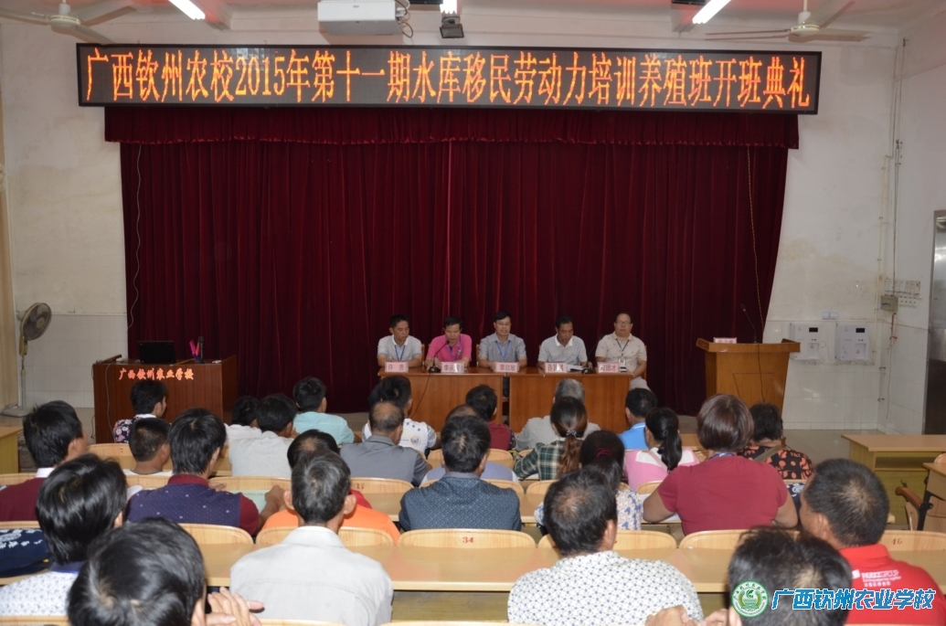 我校承办的第十一期广西水库移民劳动力培训农村实用技术培训养殖专业培训班顺利结束