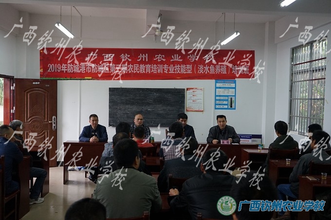 我校2019年防城区第三期农民教育培训（淡水鱼养殖）培训班圆满结束