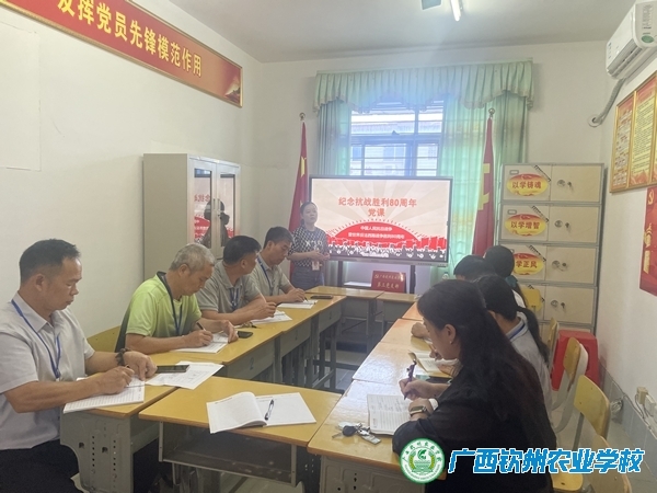 第三党支部开展纪念中国人民抗日战争暨世界反法西斯战争胜利80周年专题党课