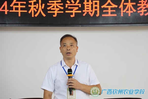 奋楫扬帆启新程   实干担当谋新篇——我校召开2024年秋季学期全体教职工大会