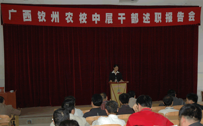 我校召开中层领导干部述职报告会