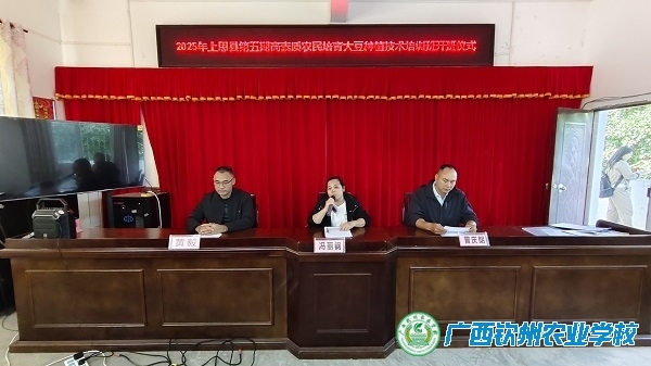 2025年上思县第五期高素质农民培育大豆种植技术培训班开班