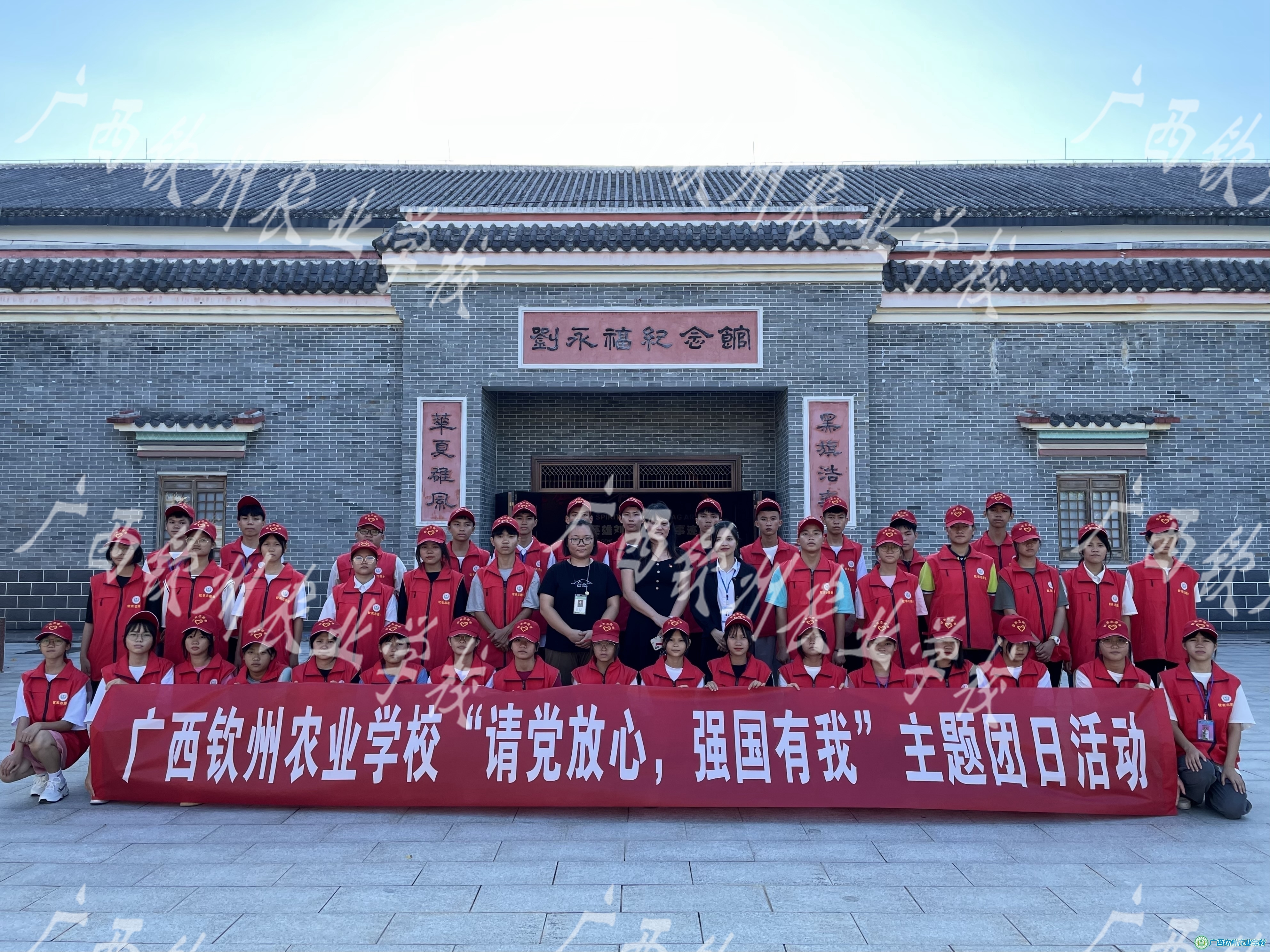 传承英雄文化  弘扬爱国精神——团委组织青年志愿者到刘永福故居开展“请党放心 强国有我”主题团日活动