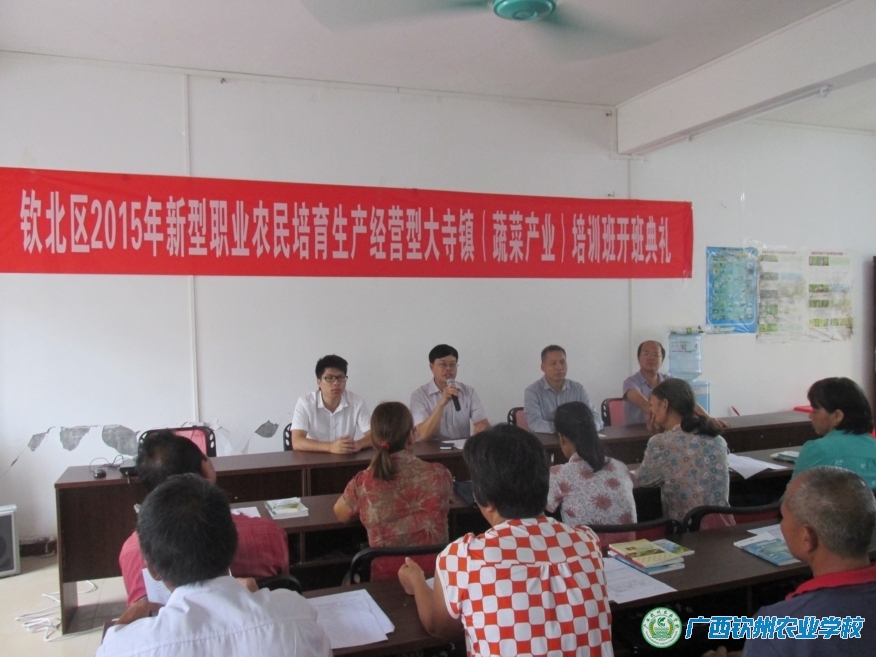 我校圆满完成2015年钦北区第二期新型职业农民培育（生产经营型）蔬菜产业培训班培训工作