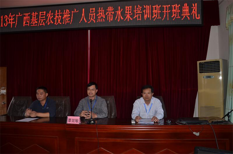 我校圆满完成2013年全区基层农技推广人员热带水果培训班工作