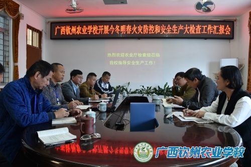 自治区农业厅检查组到我校开展今冬明春火灾防控和安全生产大检查