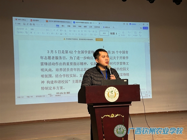 雷锋精神 永放光芒——团委组织开展学雷锋活动月工作布置会