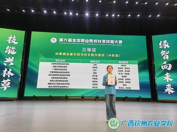 技能逐绿展风采 以赛促学育人才——我校学子在全国林草技能大赛中斩获三等奖