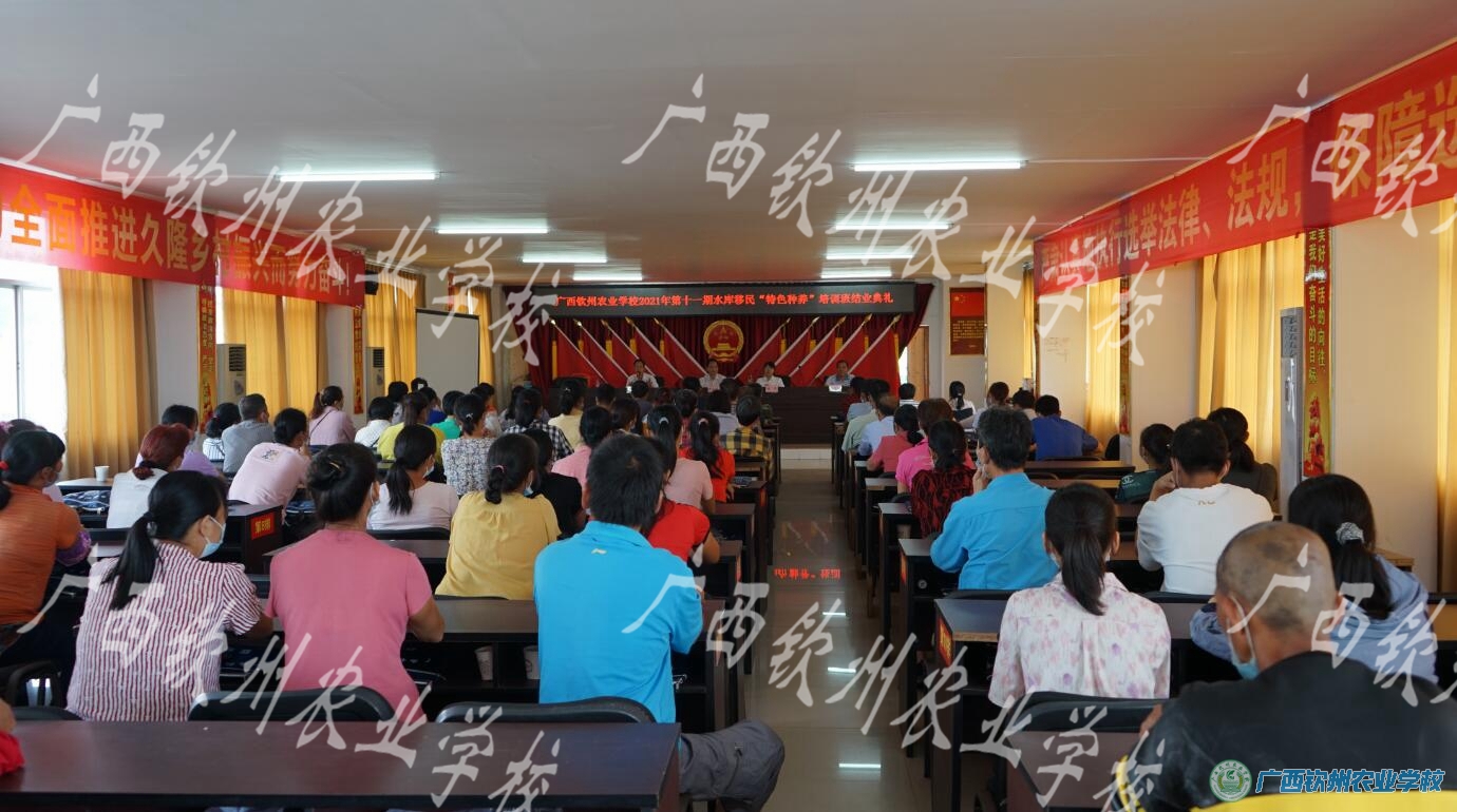 我校顺利举办2021年第十一期水库移民特色种养送教下乡培训班