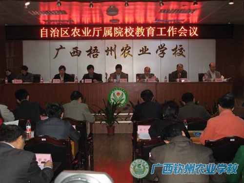 我校领导参加自治区农业厅厅属院校职业教育工作会议